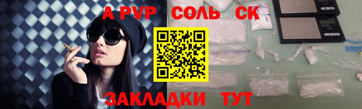 Альфа ПВП Crystall Новоалександровск