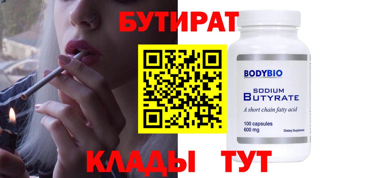 БУТИРАТ вода Новоалександровск