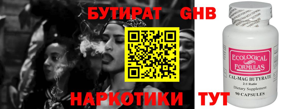 Бутират буратино  БУТИРАТ  Новоалександровск  Вход с VPN 