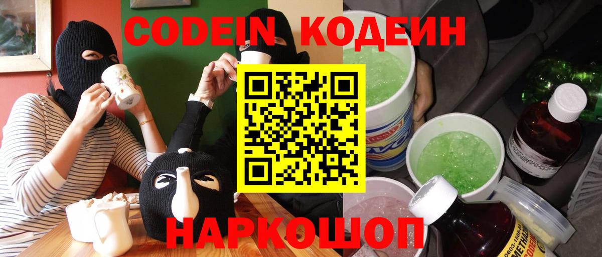 Кодеиновый сироп Lean Purple Drank Новоалександровск