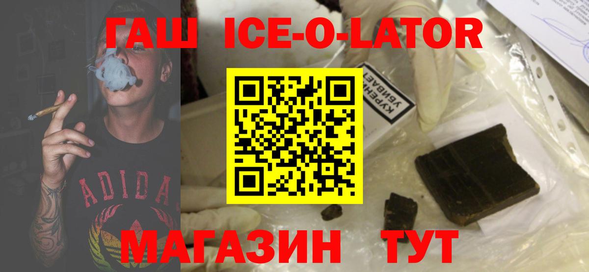 Новоалександровск  ГАШ ice o lator  Гашиш Изолятор  Вход с VPN 