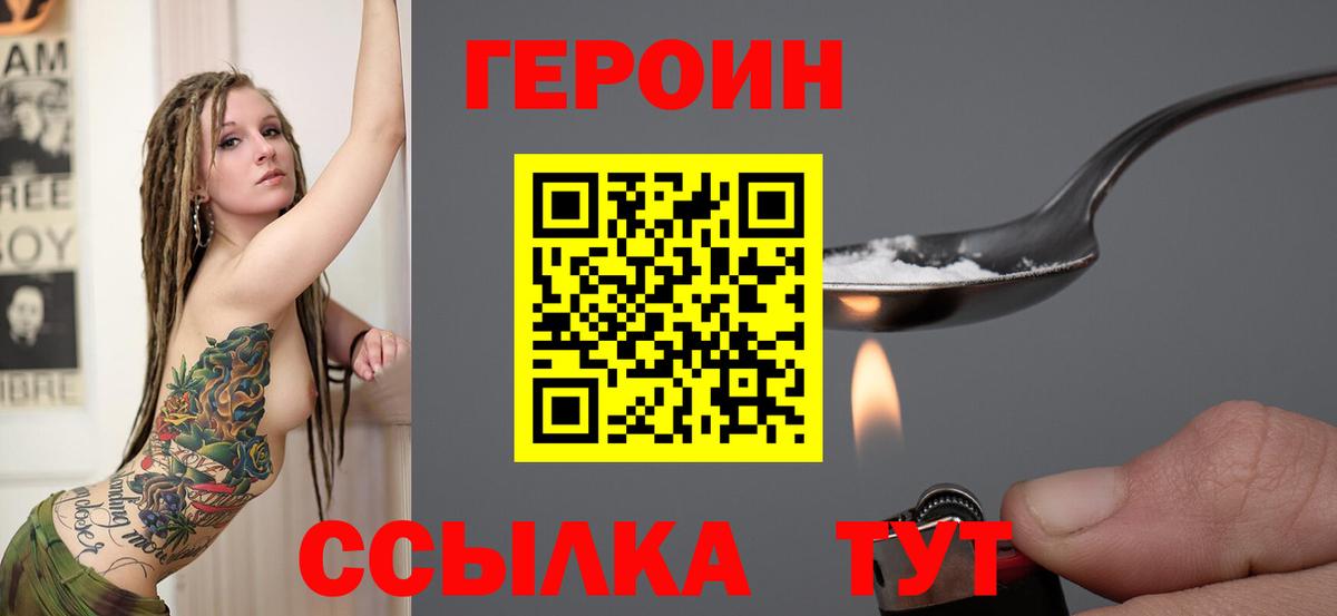 Новоалександровск  Героин  Вход с VPN  Героин белый 