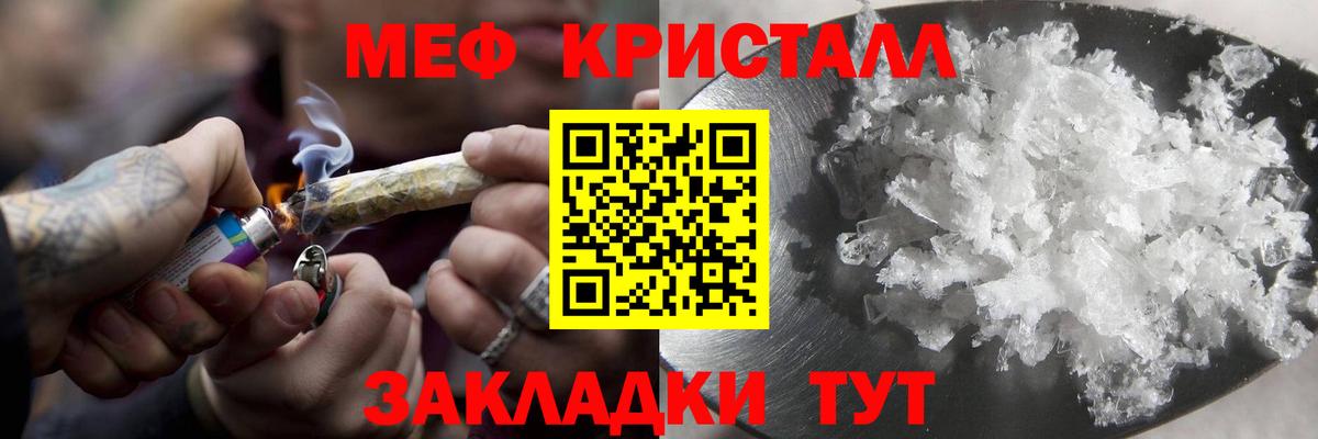 Мефедрон кристаллы Новоалександровск